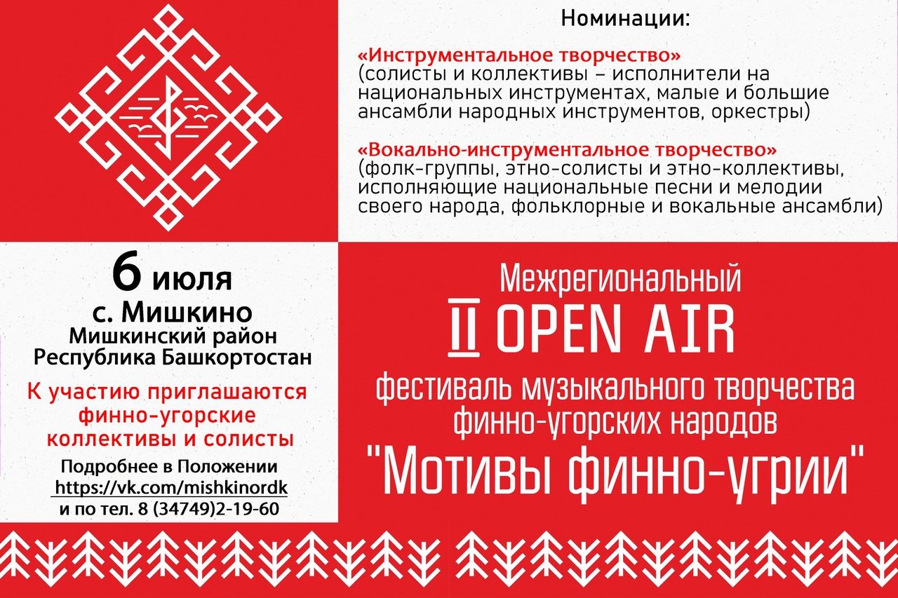 06.07.2024 10:00 II Межрегиональный open air фестиваль музыкального  творчества финно-угорских народов «Мотивы финно-угрии